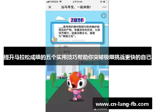 提升马拉松成绩的五个实用技巧帮助你突破极限挑战更快的自己