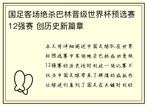 国足客场绝杀巴林晋级世界杯预选赛12强赛 创历史新篇章 国足客场绝杀巴林晋级世界杯预选赛12强赛 创历史新篇章
