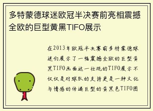 多特蒙德球迷欧冠半决赛前亮相震撼全欧的巨型黄黑TIFO展示 多特蒙德球迷欧冠半决赛前亮相震撼全欧的巨型黄黑TIFO展示