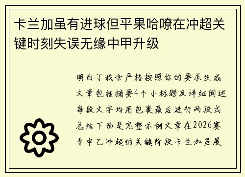 卡兰加虽有进球但平果哈嘹在冲超关键时刻失误无缘中甲升级