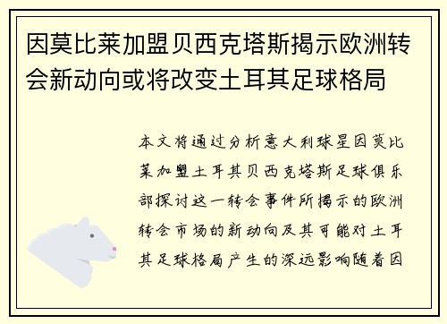 因莫比莱加盟贝西克塔斯揭示欧洲转会新动向或将改变土耳其足球格局 因莫比莱加盟贝西克塔斯揭示欧洲转会新动向或将改变土耳其足球格局