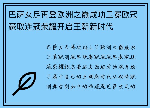 巴萨女足再登欧洲之巅成功卫冕欧冠豪取连冠荣耀开启王朝新时代