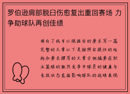 罗伯逊肩部脱臼伤愈复出重回赛场 力争助球队再创佳绩