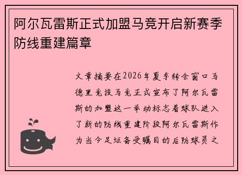 阿尔瓦雷斯正式加盟马竞开启新赛季防线重建篇章